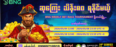 အခုပဲ 66mmk မှာ စတင်ကစားပါ